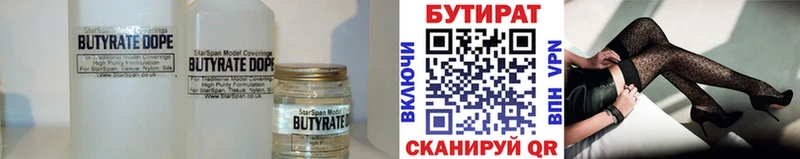 Бутират 1.4BDO  Купить  Павловский Посад 